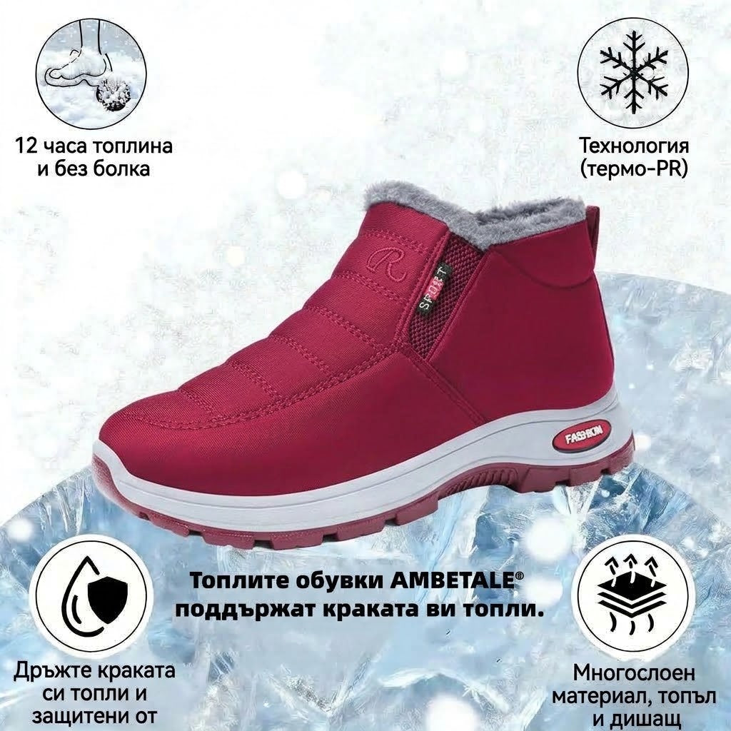 🎉 Специално предложение за деня: 70% отстъпка – не пропускайте! ⏰ Ергономични ортопедични зимни обувки, които облекчават болките в стъпалата, коленете и гърба – унисекс модел.