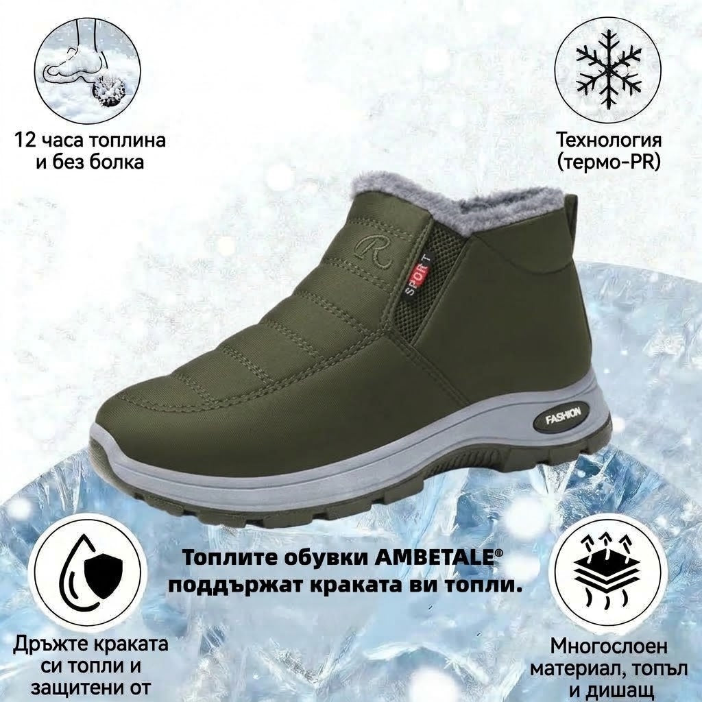 🎉 Специално предложение за деня: 70% отстъпка – не пропускайте! ⏰ Ергономични ортопедични зимни обувки, които облекчават болките в стъпалата, коленете и гърба – унисекс модел.