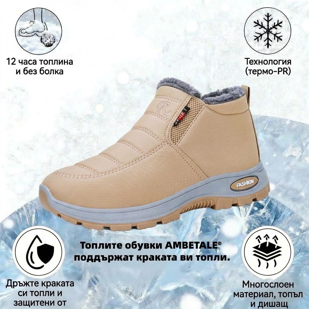 🎉 Специално предложение за деня: 70% отстъпка – не пропускайте! ⏰ Ергономични ортопедични зимни обувки, които облекчават болките в стъпалата, коленете и гърба – унисекс модел.