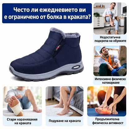 🎉 Специално предложение за деня: 70% отстъпка – не пропускайте! ⏰ Ергономични ортопедични зимни обувки, които облекчават болките в стъпалата, коленете и гърба – унисекс модел.