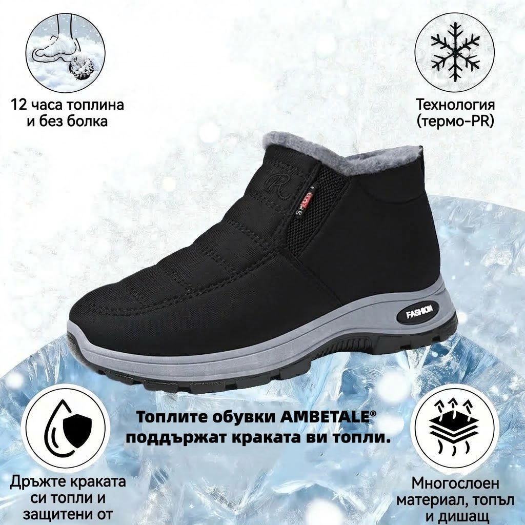 🎉 Специално предложение за деня: 70% отстъпка – не пропускайте! ⏰ Ергономични ортопедични зимни обувки, които облекчават болките в стъпалата, коленете и гърба – унисекс модел.
